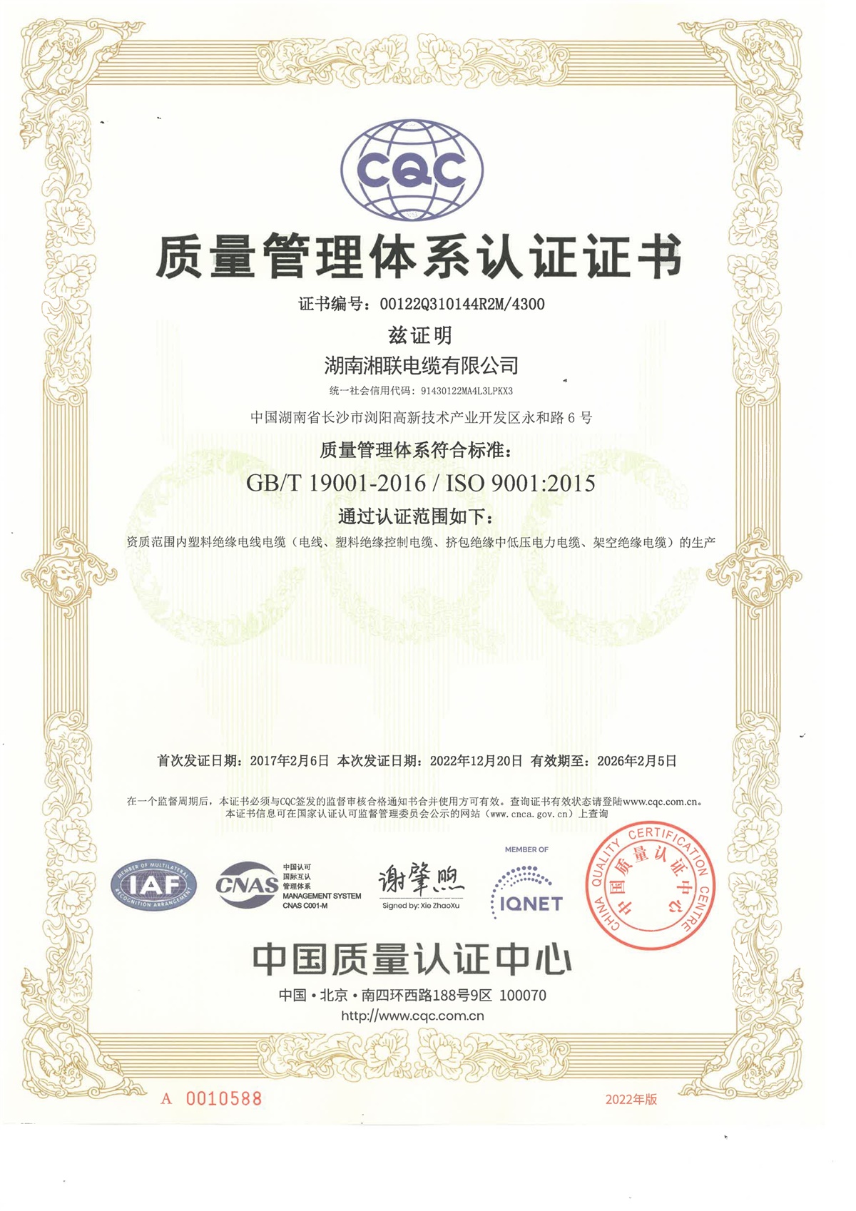 ISO:9001质量管理体系认证证书